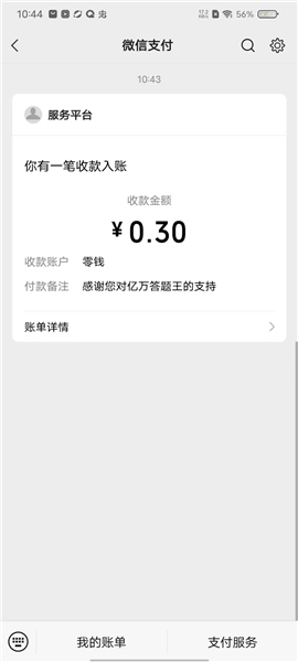 亿万答题王图片9