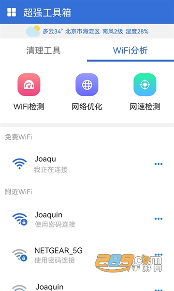 超强工具箱app安卓版下载2022最新版v1.3.0免费版