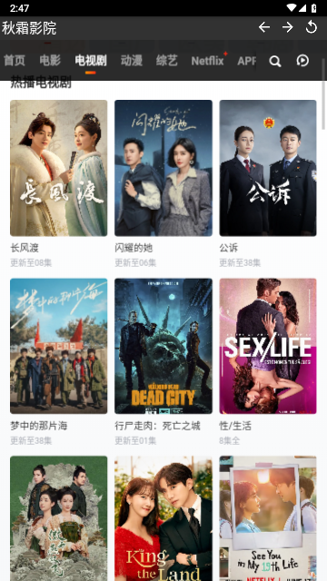秋霜影院