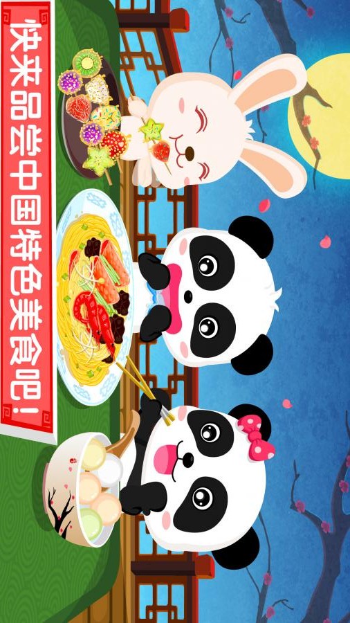 宝宝巴士：中华美食APP