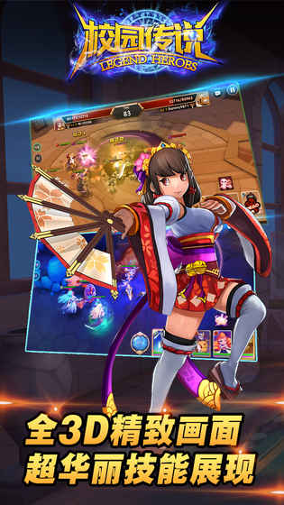 校园传说APP