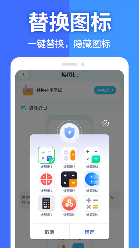 手机软件隐藏大师app