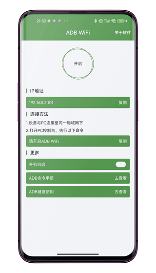 ADB WIFI