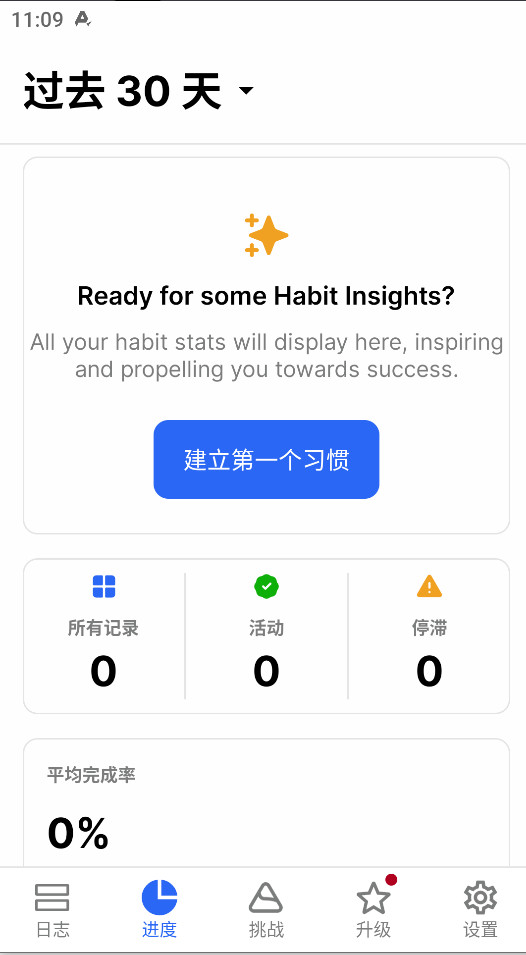 Habitify最新版 13.0.1手机版