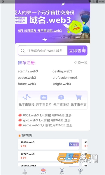 刹那元宇宙app下载官方2023最新版v1.0.10安卓版
