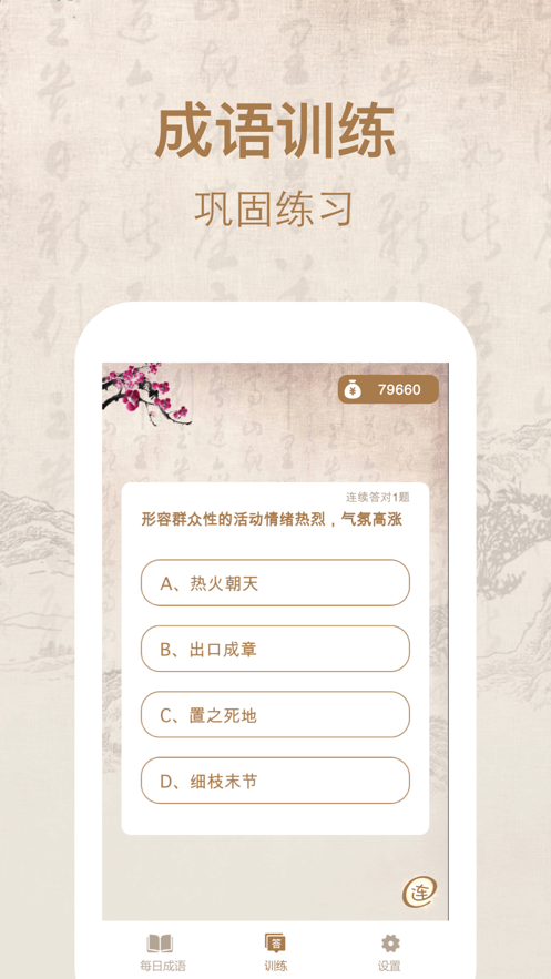 开心成语词典 ios版