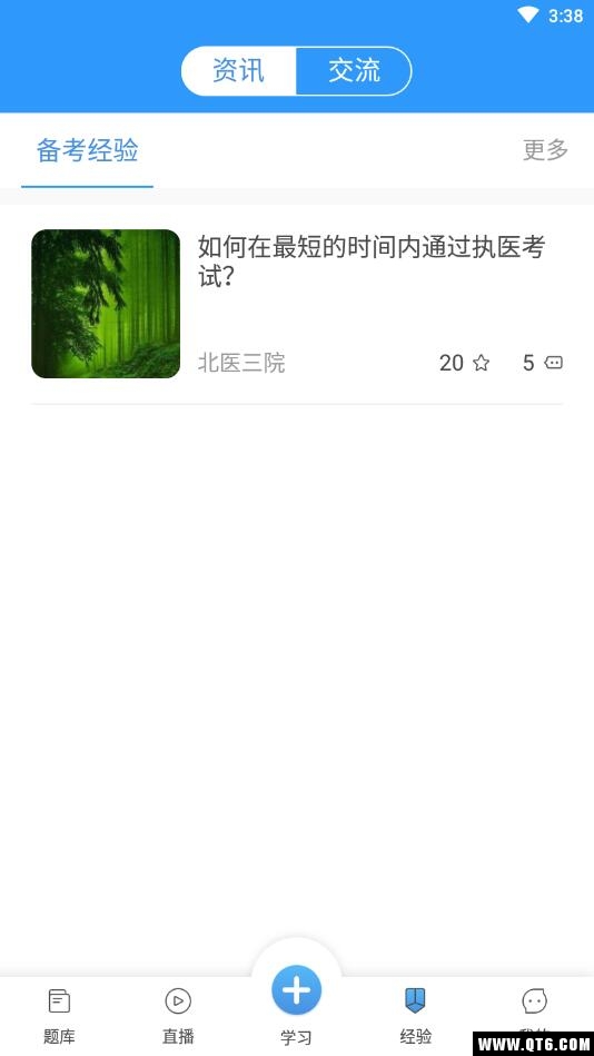 研大医题库执医 1.1.1安卓版