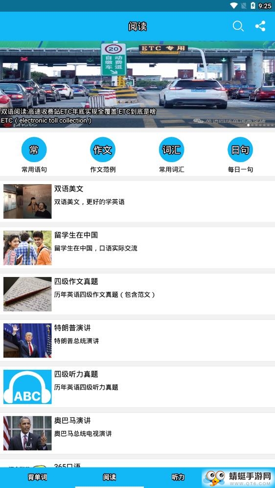 英语四级单词 12.8.2安卓版