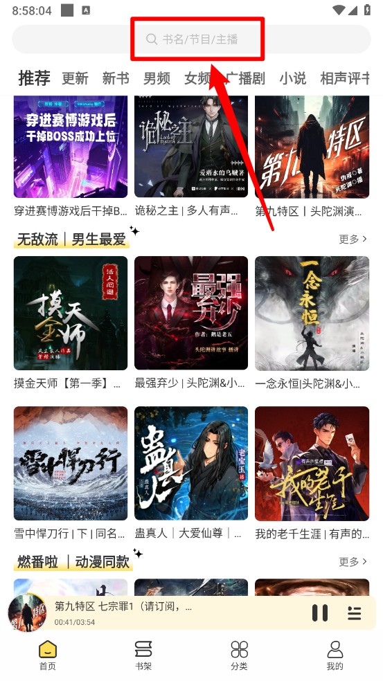鸭趣听书app
