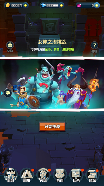 英雄盟约APP