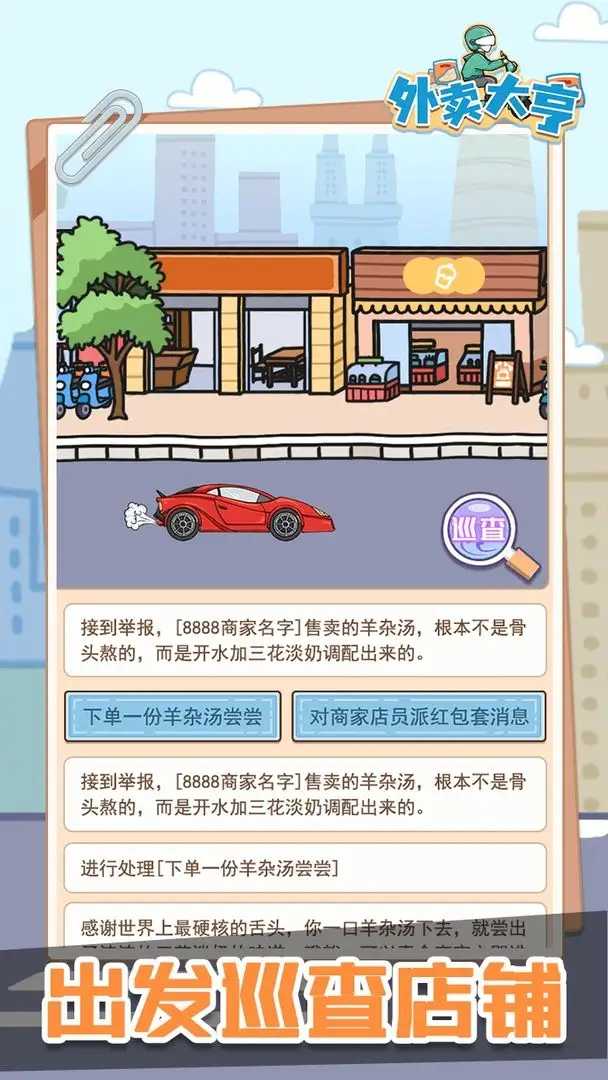 外卖大亨无限金币版2025最新版