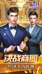 决战商圈