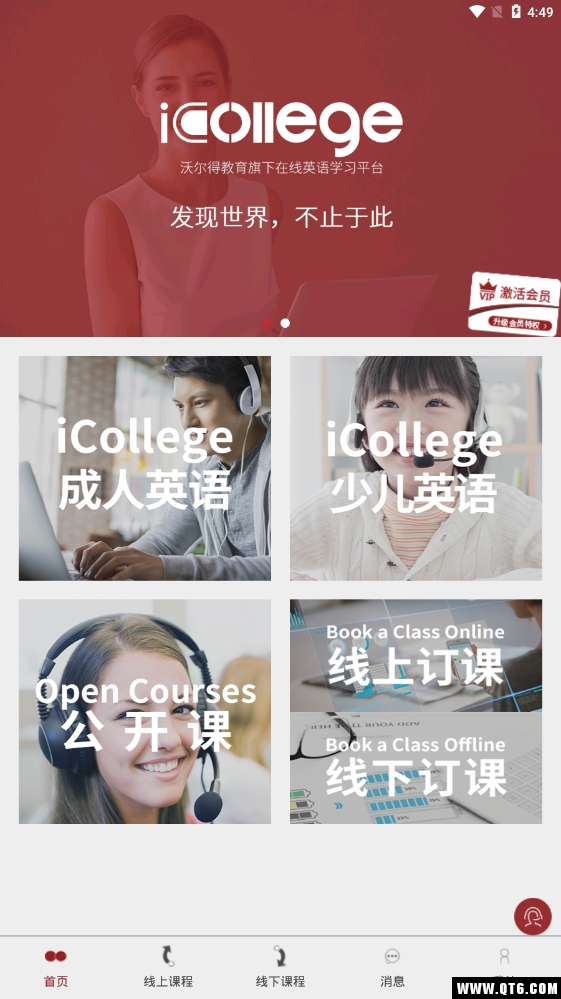 iCollege（英文学习） 2.2.0最新版