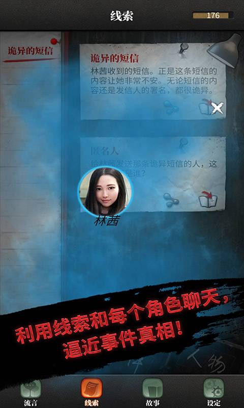 流言侦探APP
