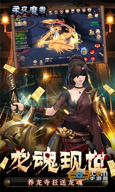 永夜魔君手游下载现金点高返版v2.0.0最新版