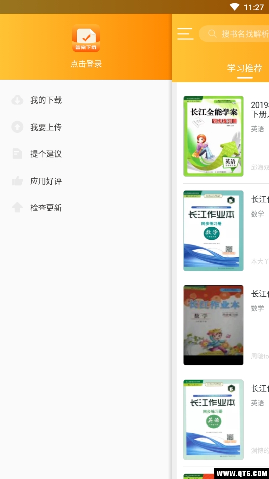 作业答案下载器 1.3.4手机版