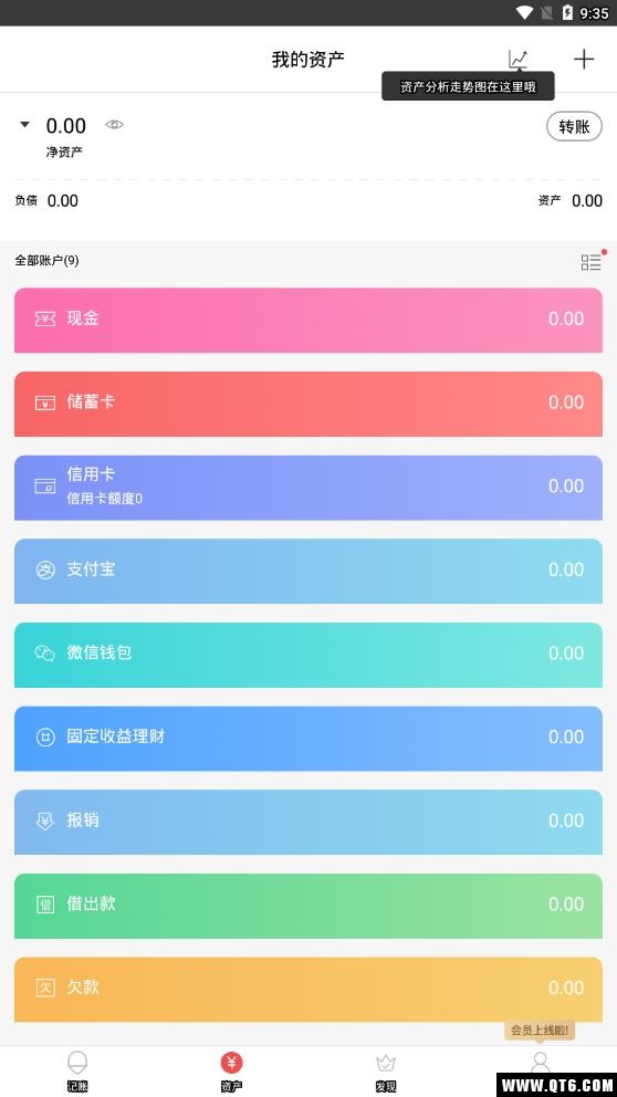 财务记账 4.5.0安卓版
