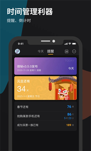 微秘APP官方最新版 第4张图片