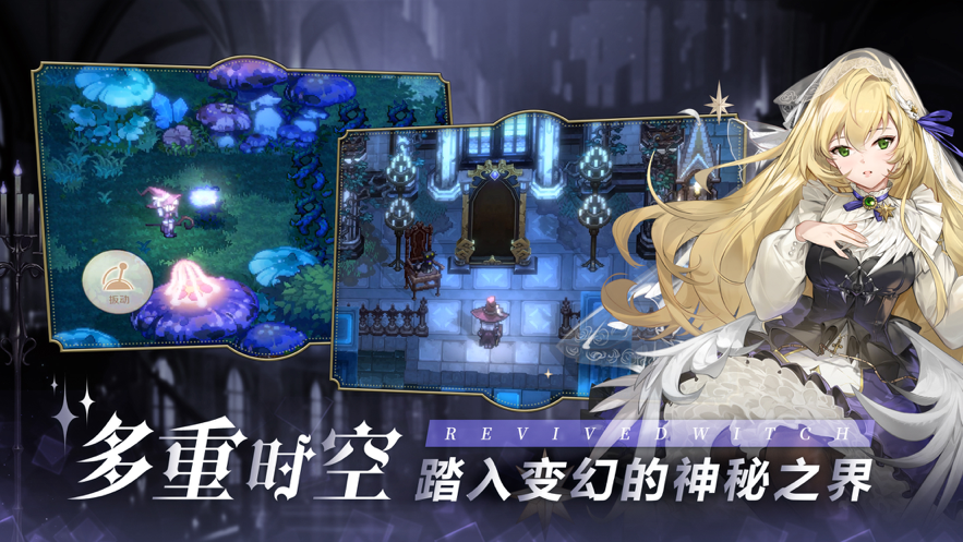 复苏的魔女 ios版
