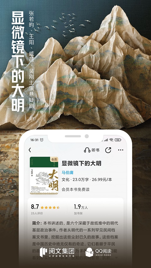 QQ阅读免费版