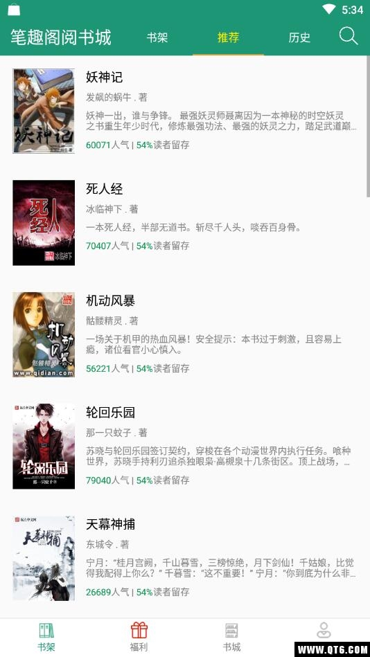笔趣阁阅书城 2.1.6最新版