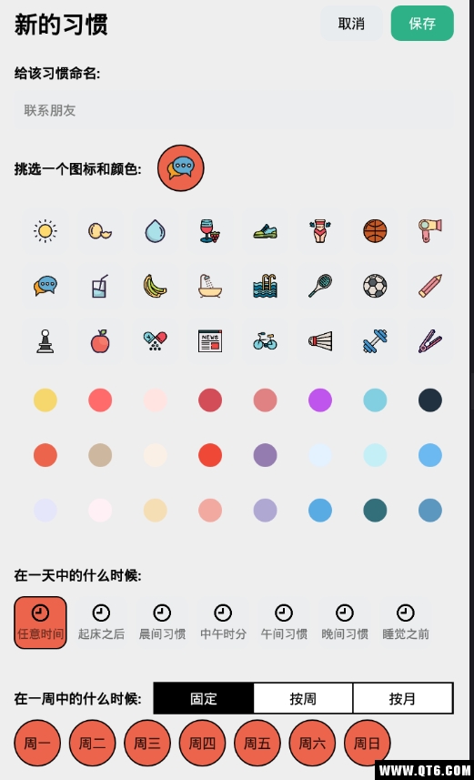 小日常打卡 2.67.0最新版