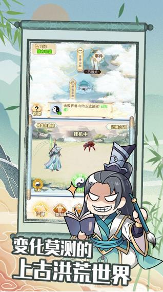 剑仙模拟器