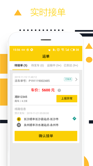 则一速达司机版