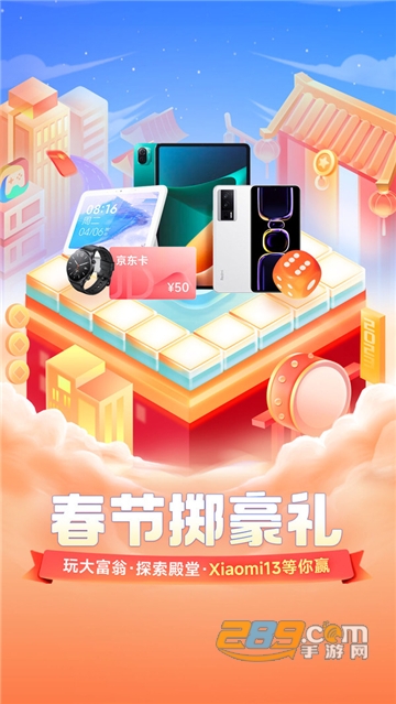 小米游戏春节嘉年华下载2023最新版v1.1.1.005安卓版