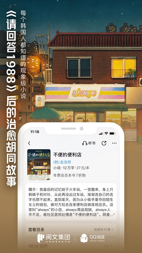 QQ阅读免费版