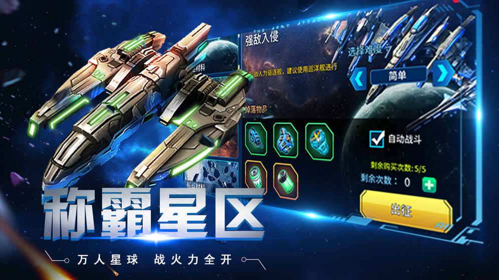 太空奇兵app
