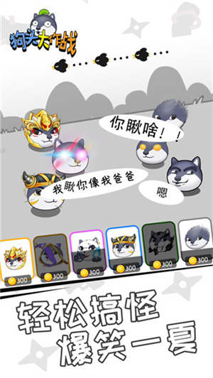 狗头大作战免广告版