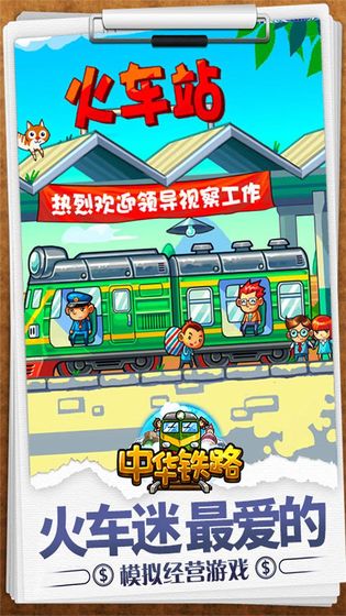 中华铁路app