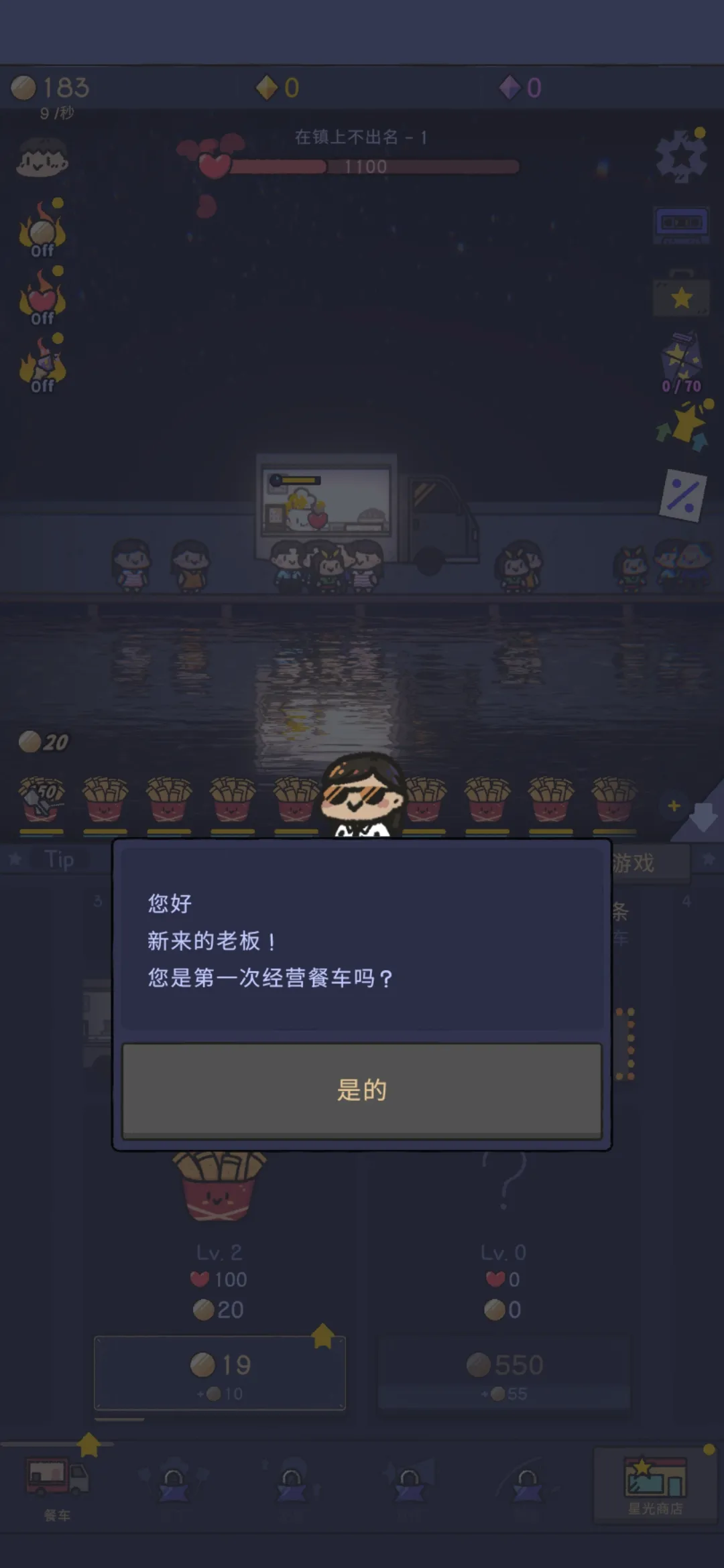 星光海餐车