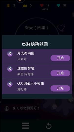 已解锁歌曲列表