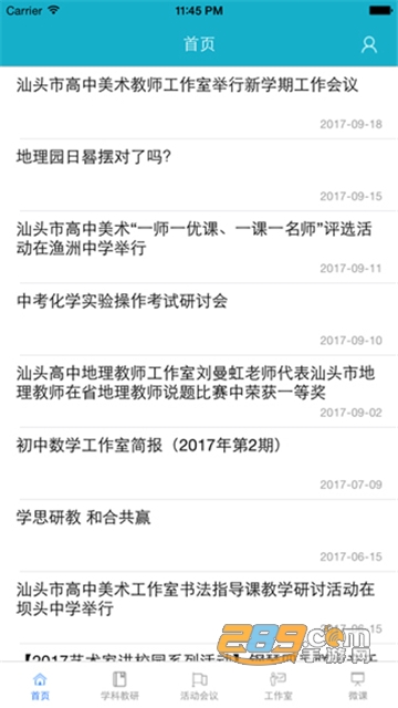 汕头教育云app官方下载2025最新版v2.2.5安卓版