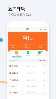 华图教育 2.0.3手机版