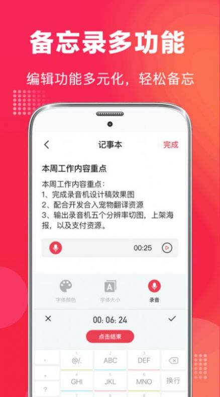 全能录音笔专业版