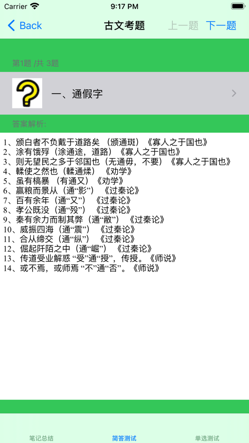 高中语文大全 ios版