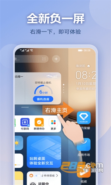 华为手机负一屏app官方下载2026最新版v10.0.4.307安卓版