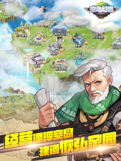 空岛幻想app