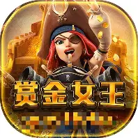 赏金女王模拟器免费