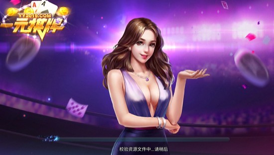 一元棋牌官方版