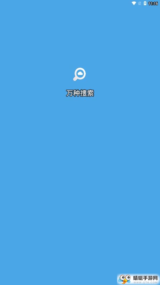 万种资源搜索最新版 51.12安卓版
