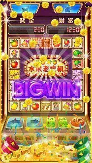 777水果机大满贯小三元单机版
