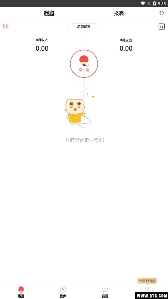 财务记账 4.5.0安卓版