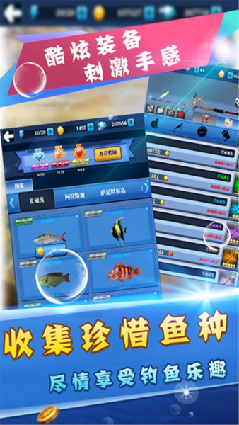 天天爱钓鱼无限金币无限钻石版