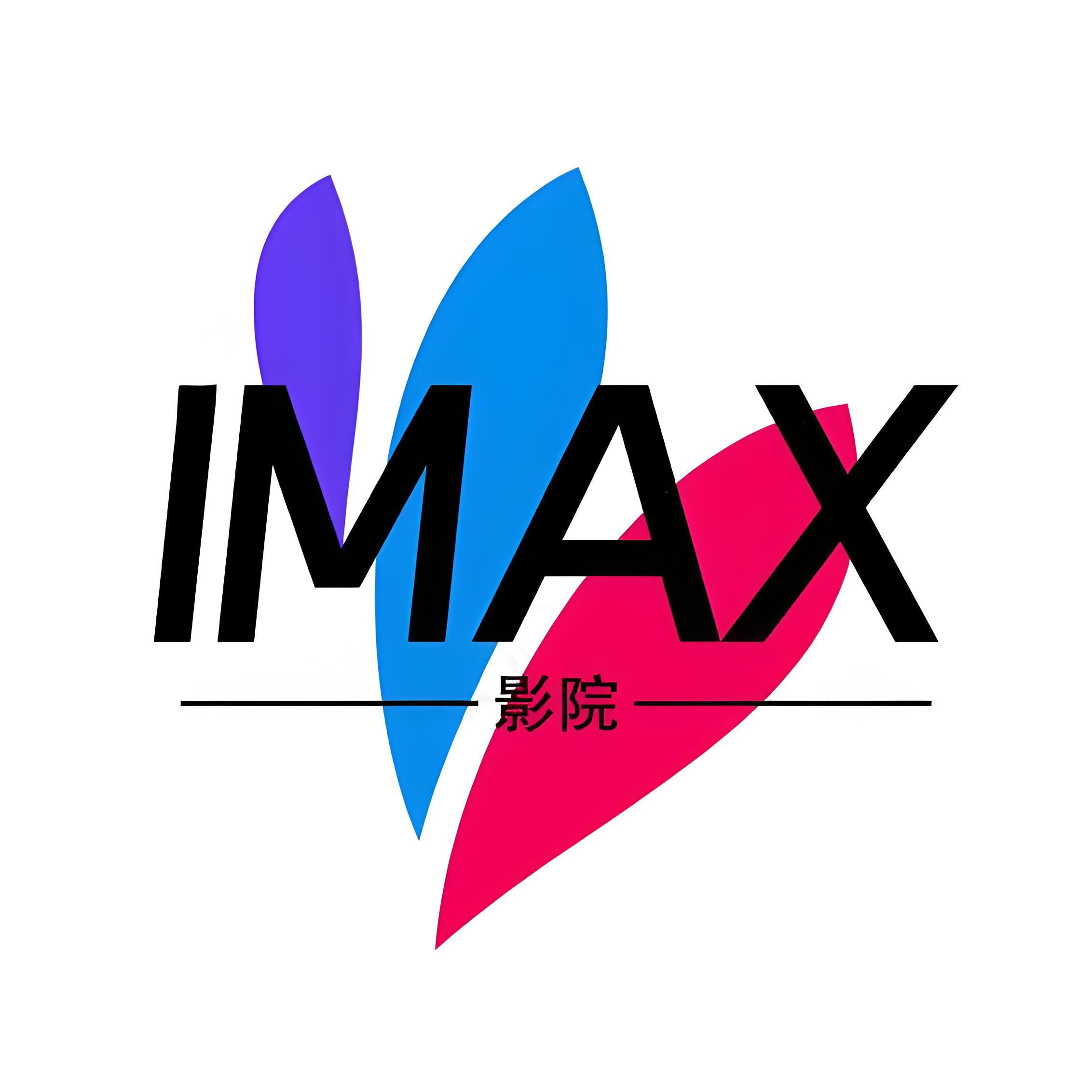 IMAX影院免广告版