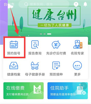 健康160如何预约九价1