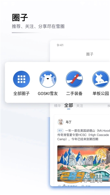 GOSKI去滑雪app官方版下载2023最新版v4.1.8安卓版